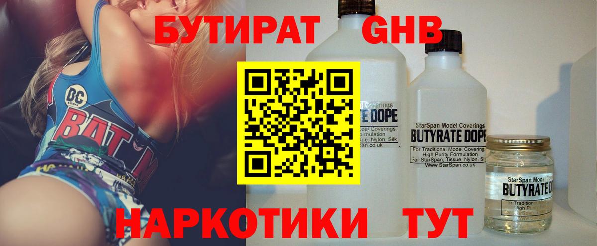 Бутират буратино Ипатово