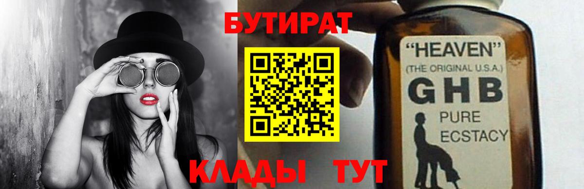 Бутират  Вход с VPN  Ипатово  Бутират BDO 33% 