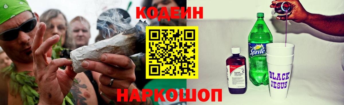 Кодеин Purple Drank  Кодеин Purple Drank  Вход с VPN  Ипатово 