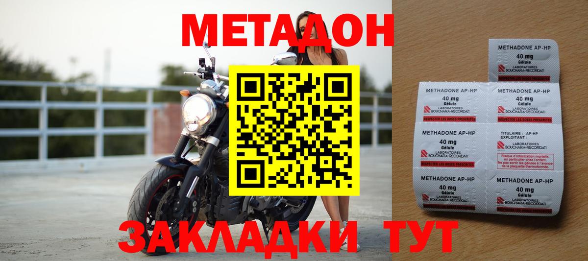 МЕТАДОН methadone Ипатово